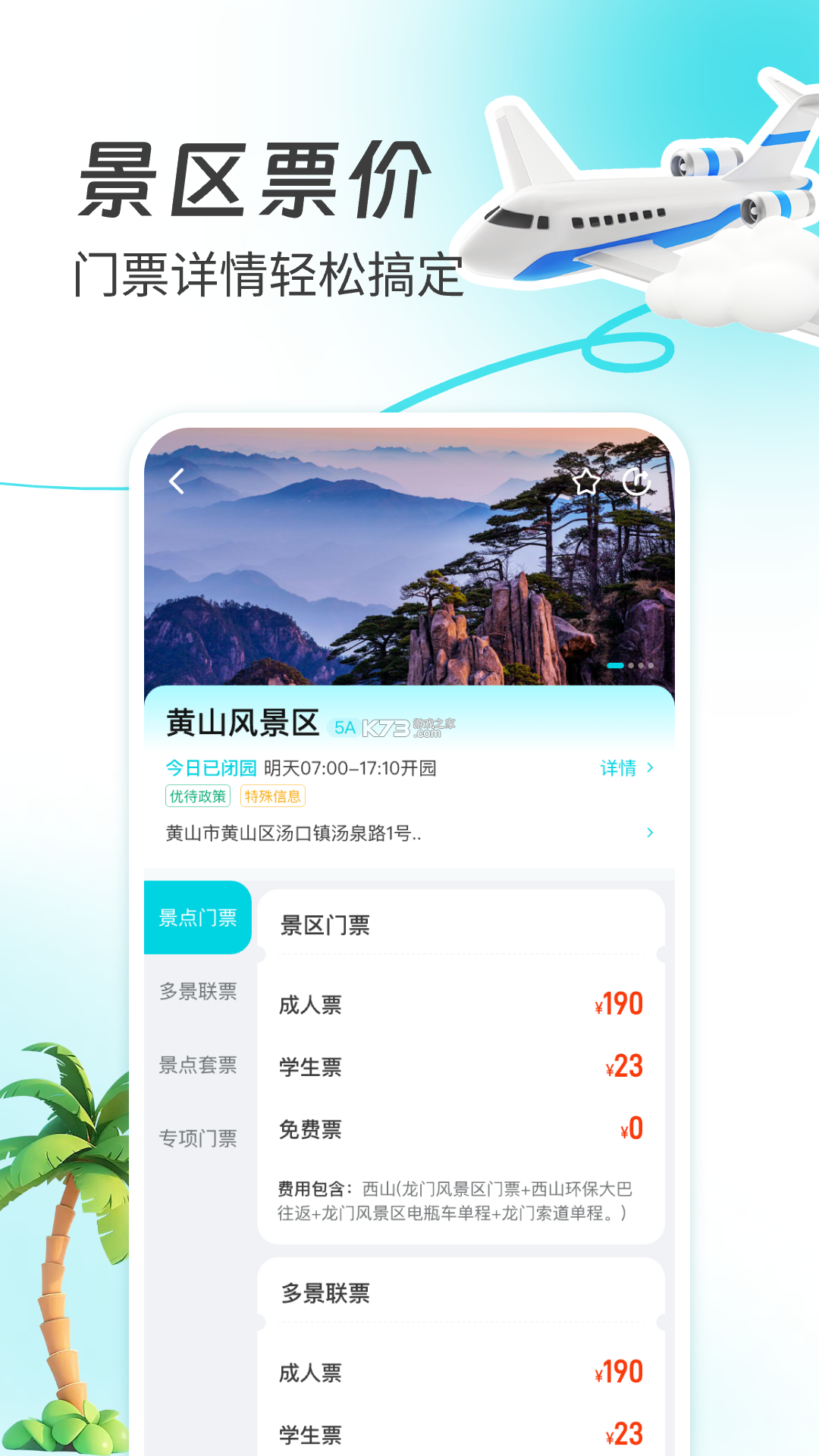 旅游攻略路线专家 v1.0.1 安卓下载 截图