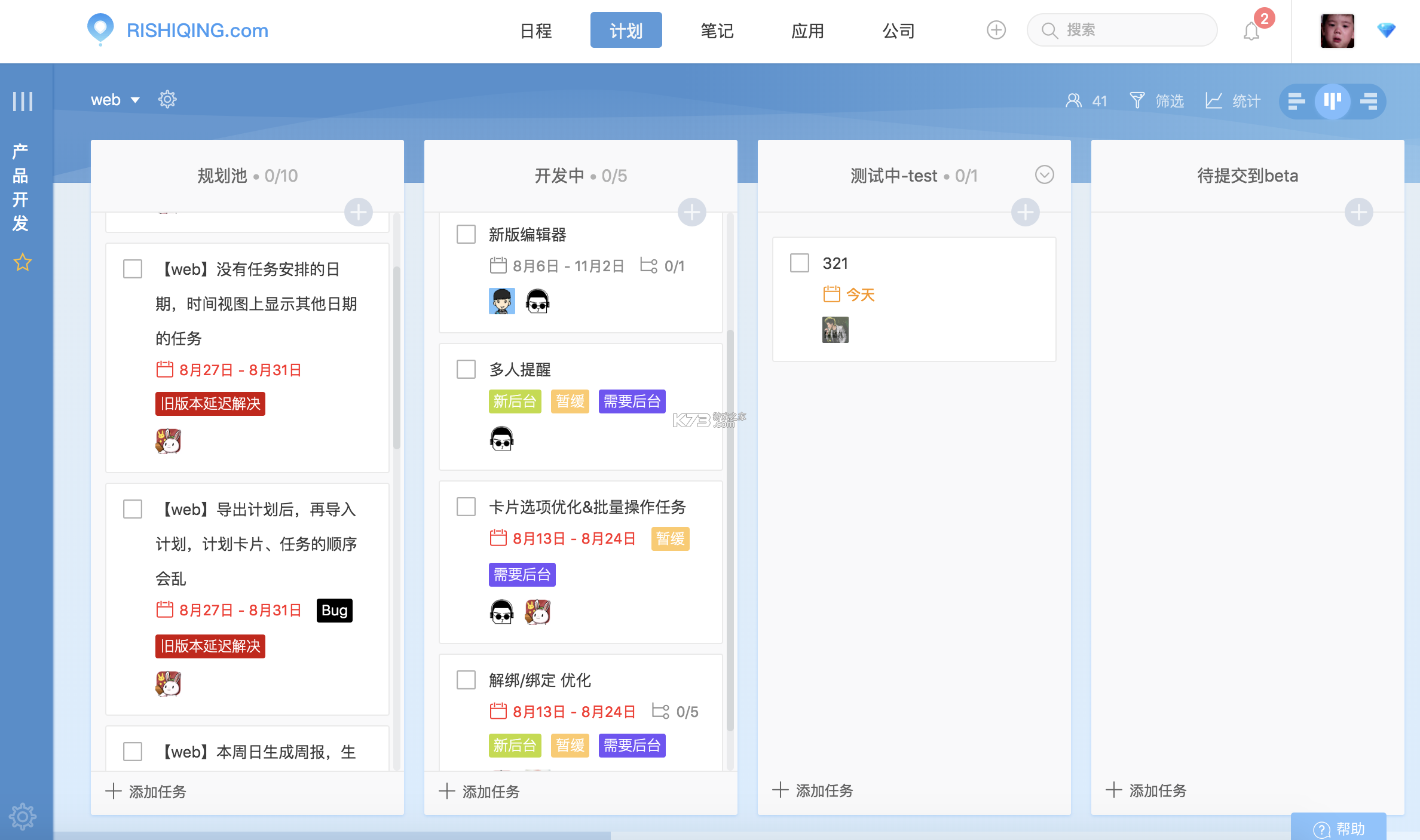 团队任务 v2.1.15 安卓下载 截图