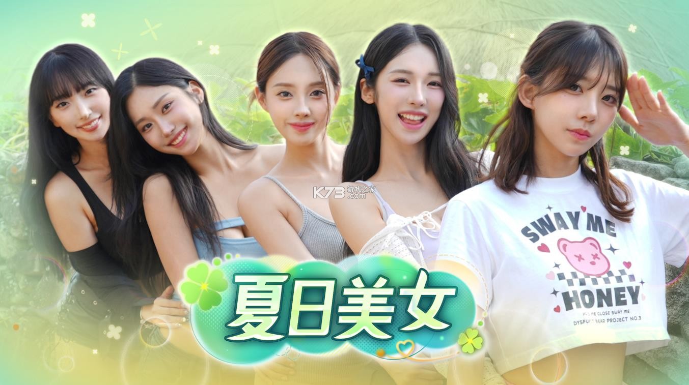 夏日美女欧巴请和我恋爱吧 v1.0.3 手游 截图