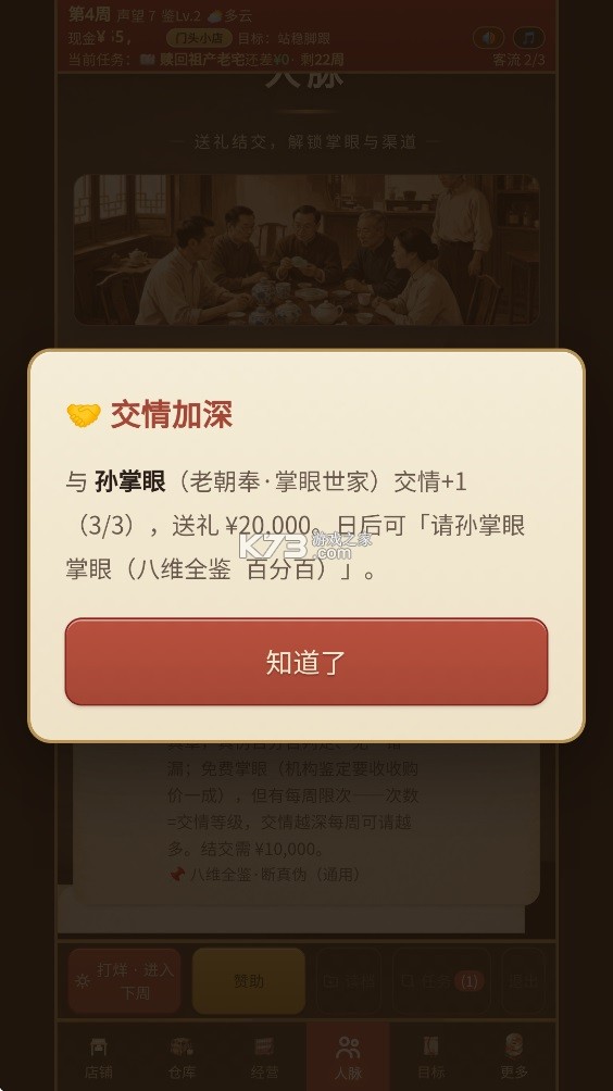 古玩人生 v1.999.66 无限金币版 截图
