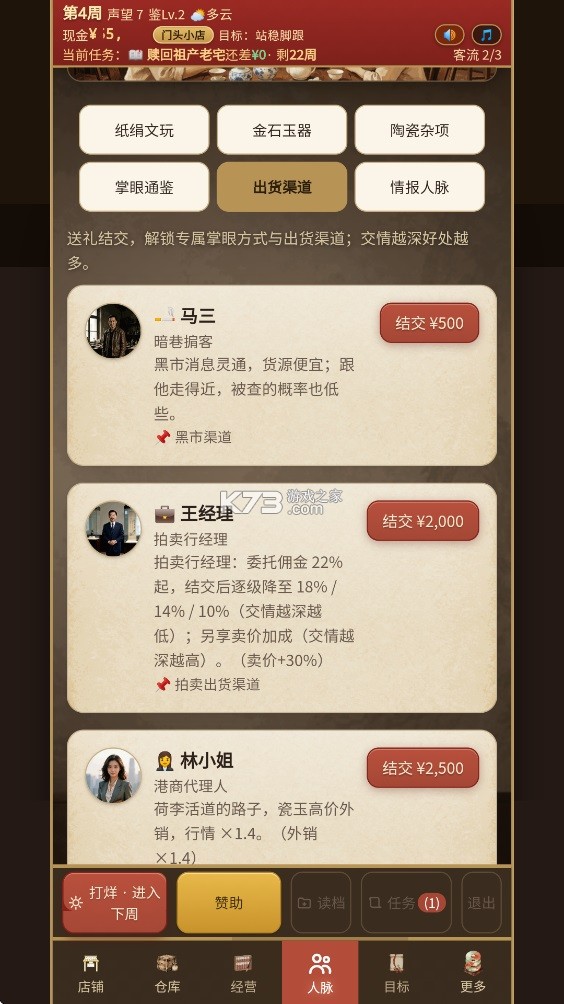 古玩人生 v1.999.66 无限金币版 截图