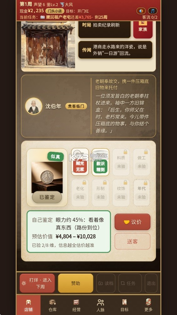 古玩人生 v1.999.66 无限金币版 截图