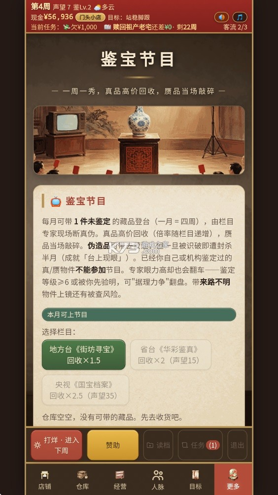 古玩人生 v1.999.66 无限金币版 截图