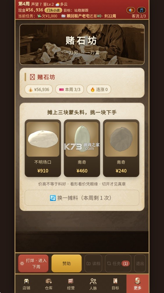 古玩人生 v1.999.66 无限金币版 截图