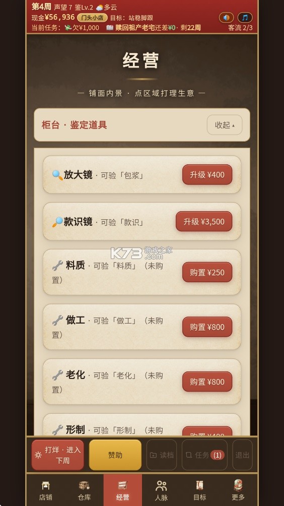 古玩人生 v1.999.66 无限金币版 截图