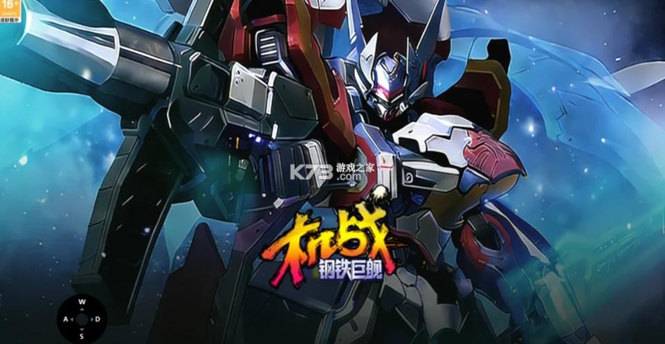 机战钢铁巨舰 v1.0.5 手游 截图