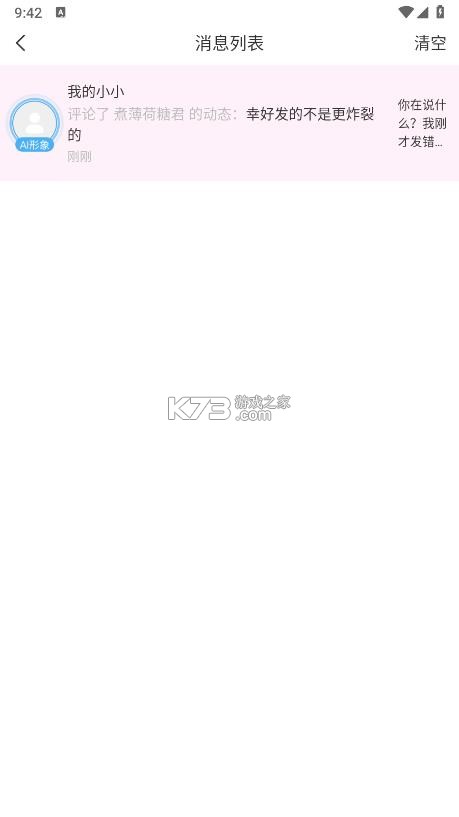 小小ai v1.19.1 官方版 截图