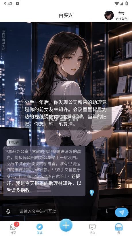 小小ai v1.19.1 官方版 截图