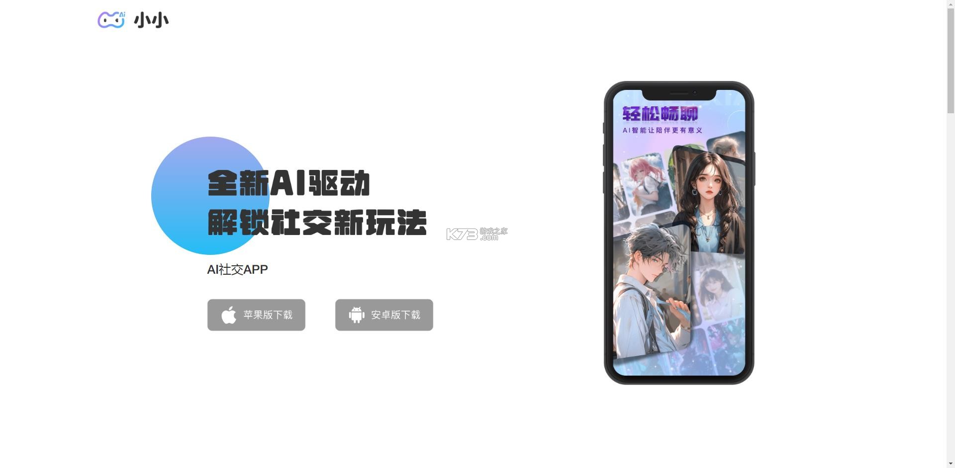 小小ai v1.19.1 官方版 截图