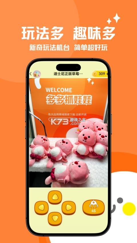 多多抓娃娃 v1.4.1 下载手机版 截图