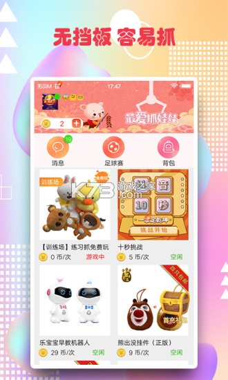 多多抓娃娃 v1.4.1 下载手机版 截图