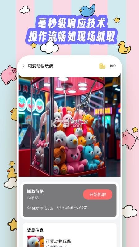 多多抓娃娃 v1.4.1 下载手机版 截图
