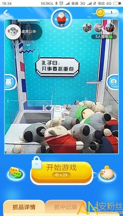 多多抓娃娃 v1.4.1 下载手机版 截图