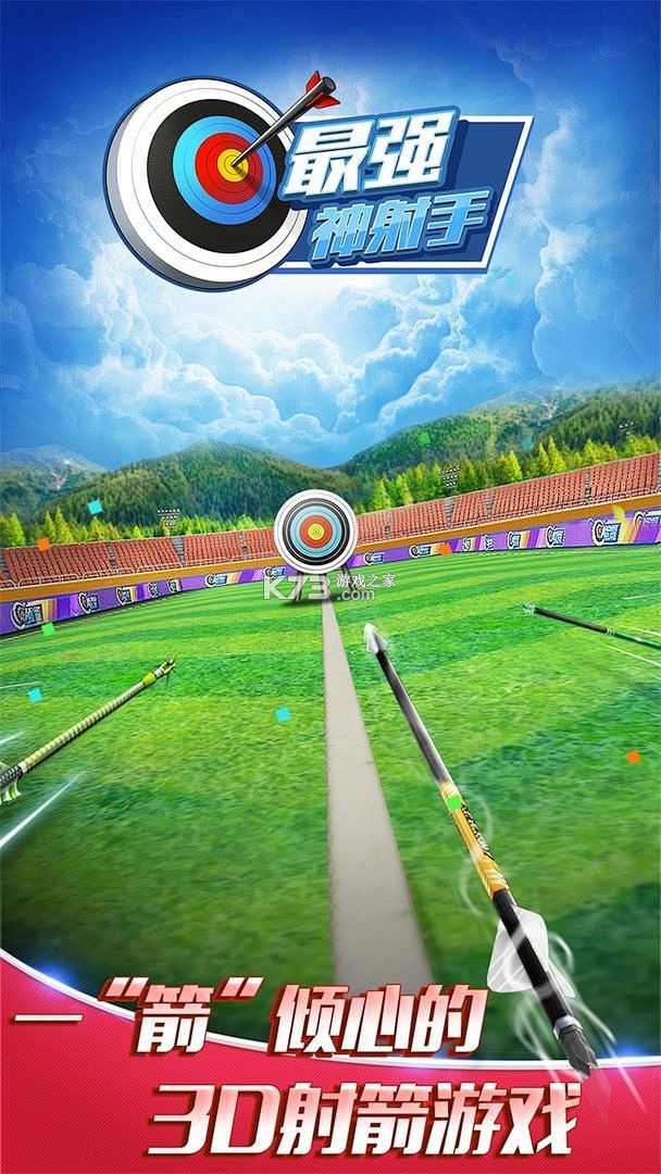 超能神箭手 v1.0.2.271071842 下载官方版 截图