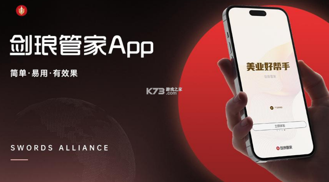 剑琅管家 v1.34.3 安卓下载 截图