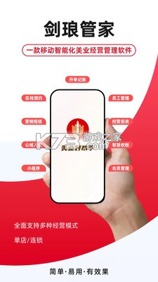 剑琅管家 v1.34.3 安卓下载 截图