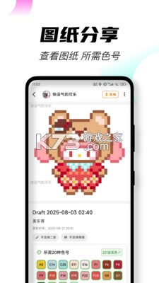拼个豆 v1.0.1 安卓下载软件免费 截图