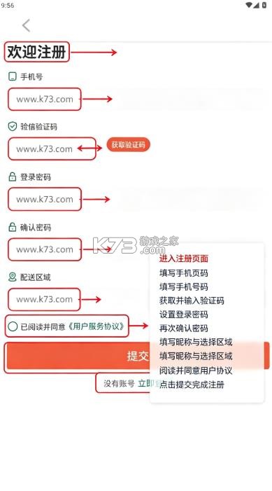 星火外卖骑手端 v1.2.3 下载 截图