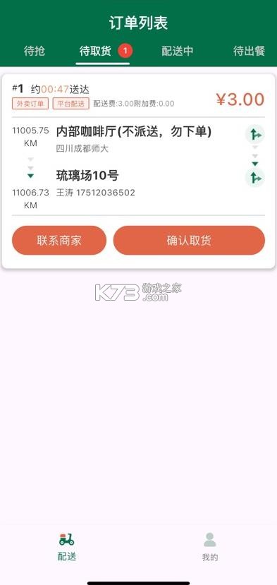 星火外卖骑手端 v1.2.3 下载 截图