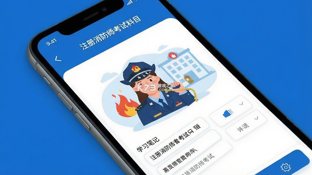 注册消防师 v6.09.08 官方app下载安装 截图