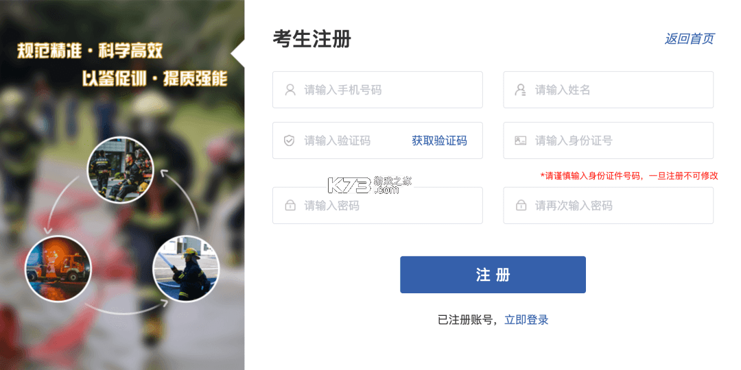 注册消防师 v6.09.08 官方app下载安装 截图