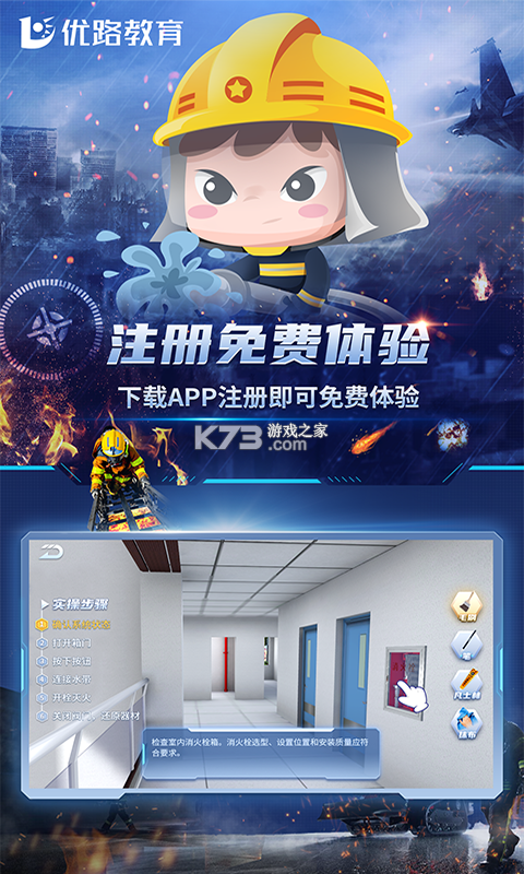 注册消防师 v6.09.08 官方app下载安装 截图