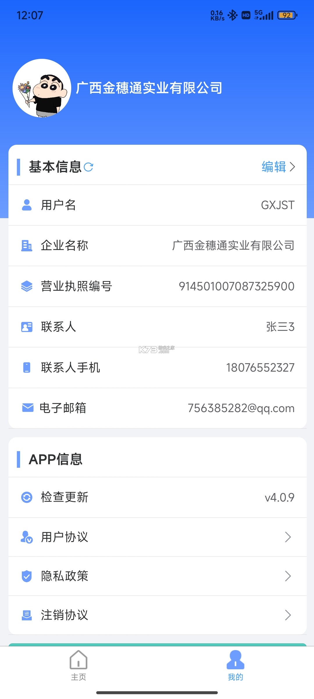 注册消防师 v6.09.08 官方app下载安装 截图