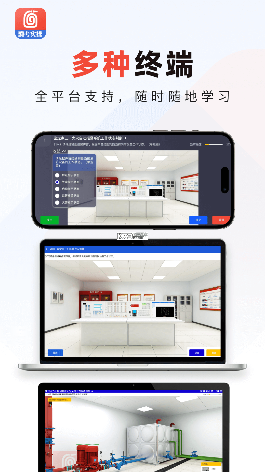 注册消防师 v6.09.08 官方app下载安装 截图