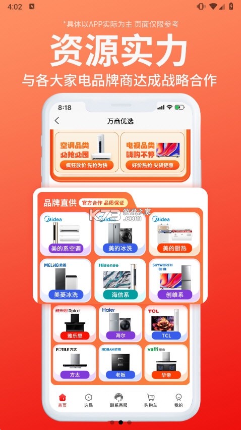 万商优选 v4.0.1 安卓下载软件免费 截图