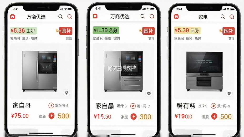 万商优选 v4.0.1 安卓下载软件免费 截图