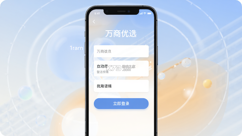 万商优选 v4.0.1 安卓下载软件免费 截图