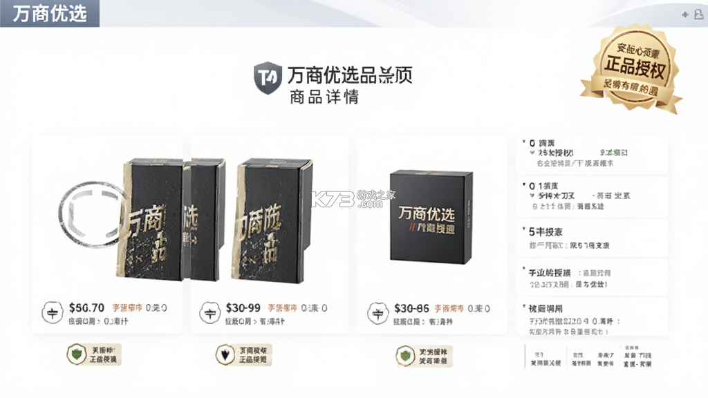 万商优选 v4.0.1 安卓下载软件免费 截图