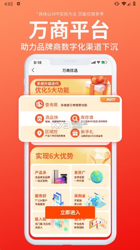 万商优选 v4.0.1 安卓下载软件免费 截图