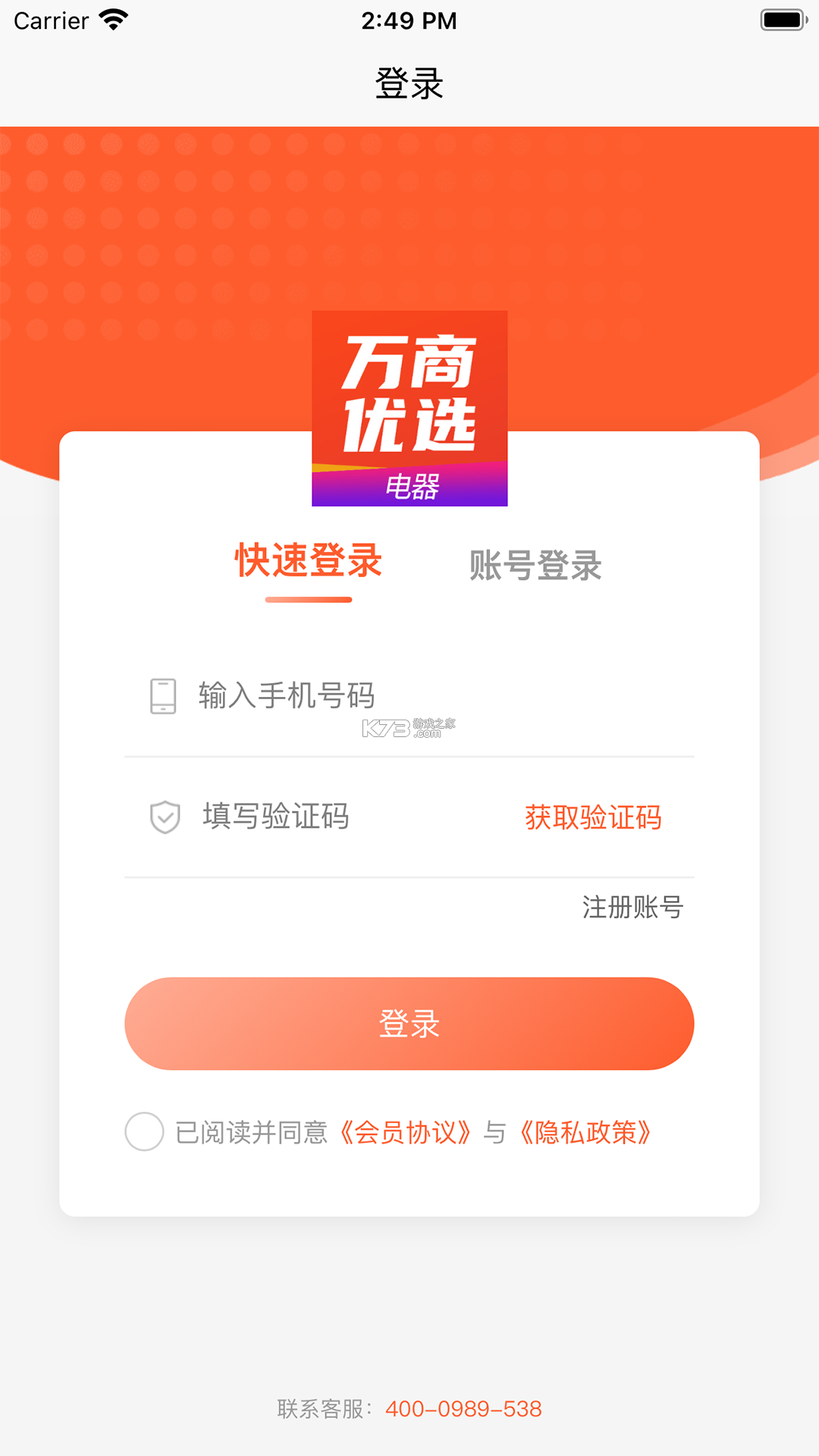 万商优选 v4.0.1 安卓下载软件免费 截图