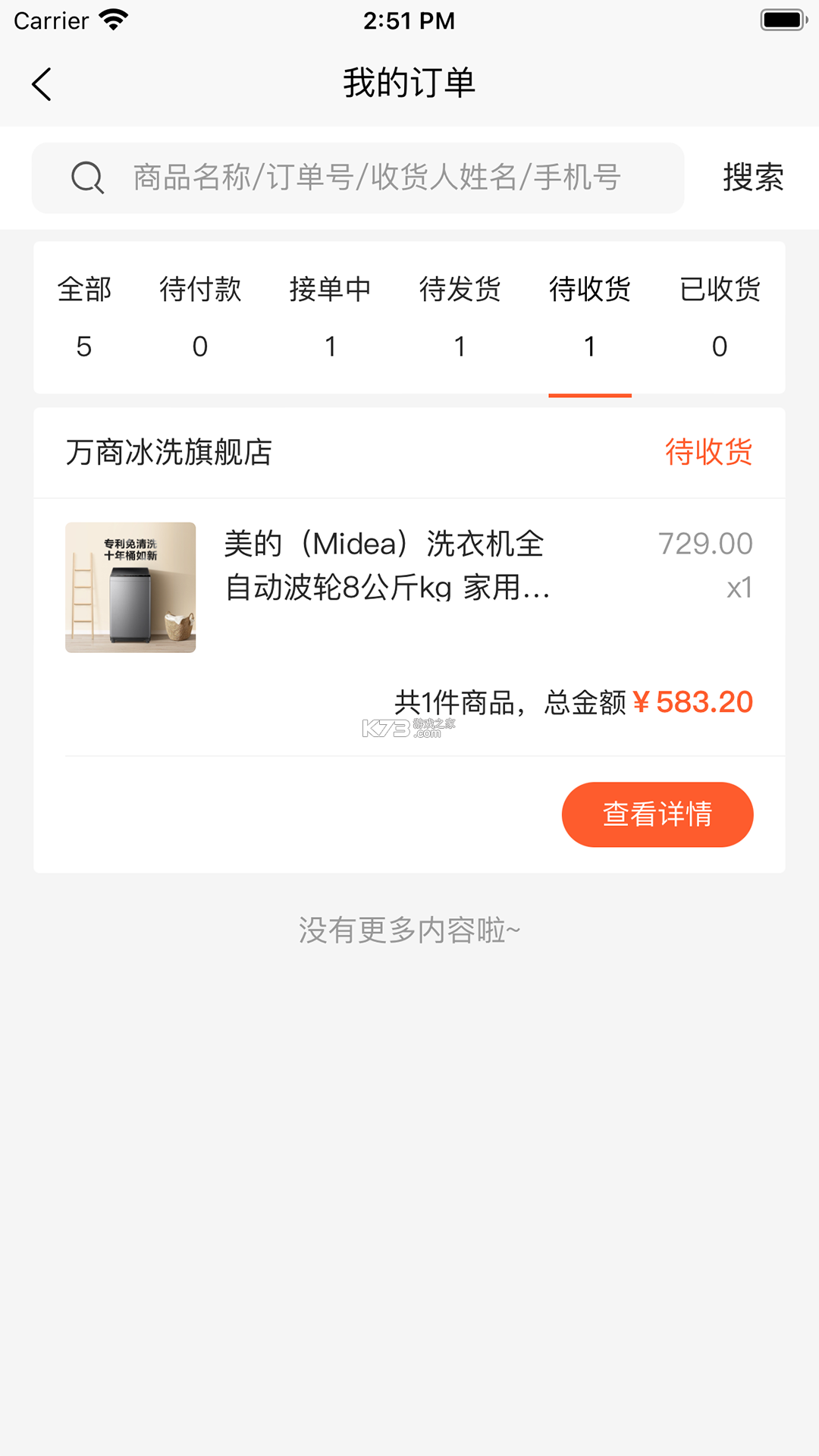 万商优选 v4.0.1 安卓下载软件免费 截图