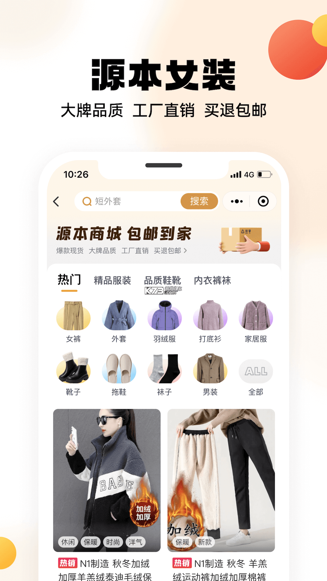 万商优选 v4.0.1 安卓下载软件免费 截图