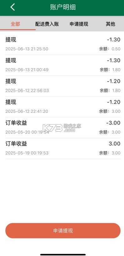 星火外卖 v1.2.3 骑手版 截图