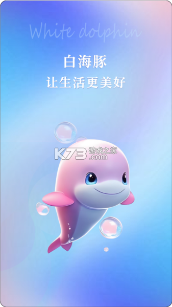 白海豚咨询师 v1.8.9 下载 截图