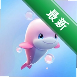 白海豚咨询师下载v1.8.9