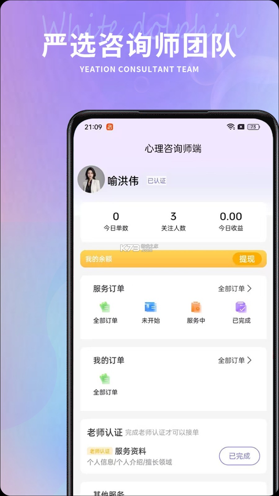 白海豚咨询师 v1.8.9 下载 截图