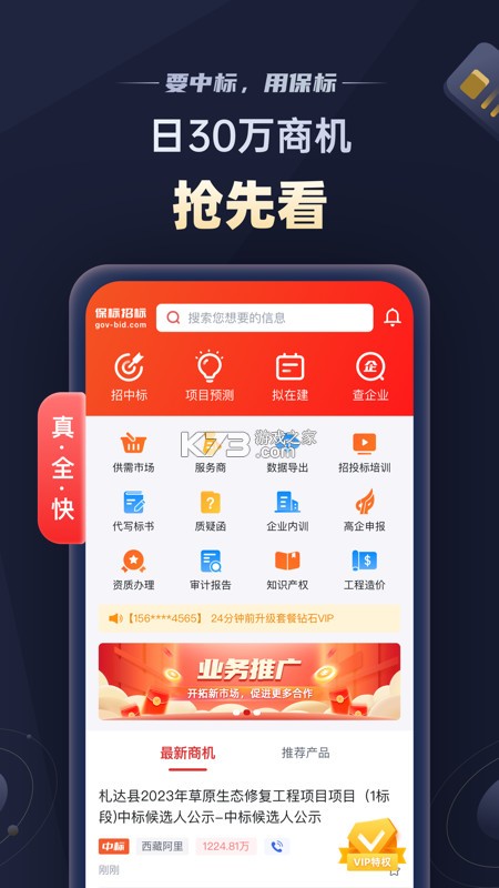 智联招标 v1.0.2 安卓下载 截图