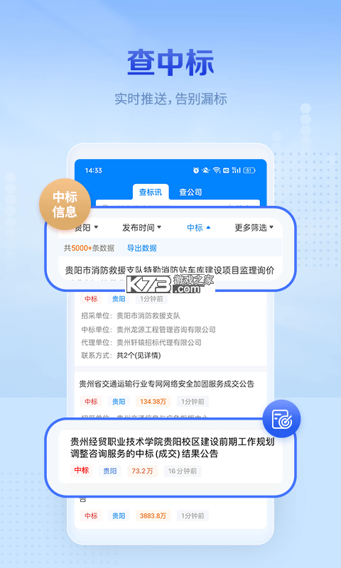 智联招标 v1.0.2 安卓下载 截图