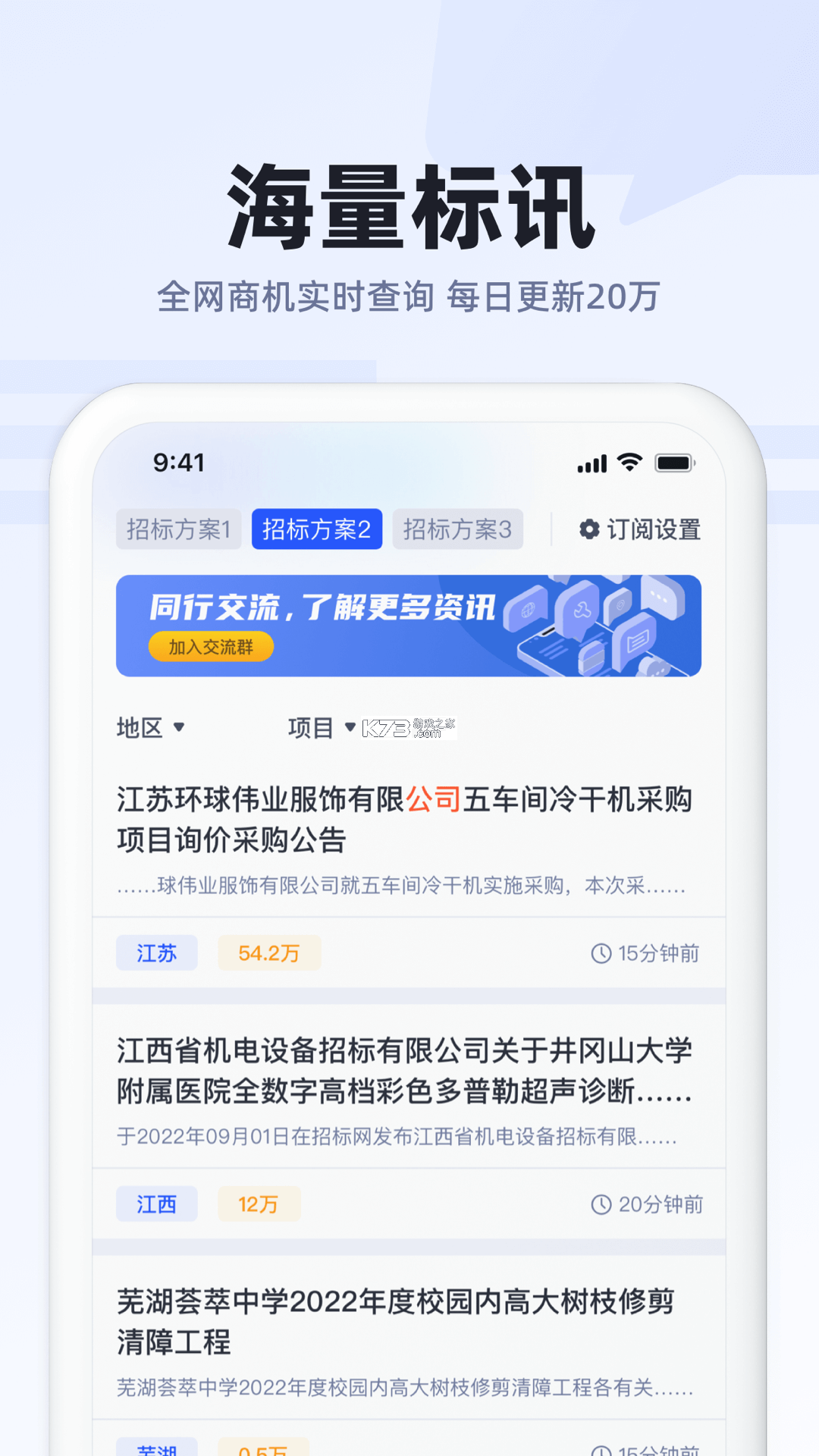 智联招标 v1.0.2 安卓下载 截图