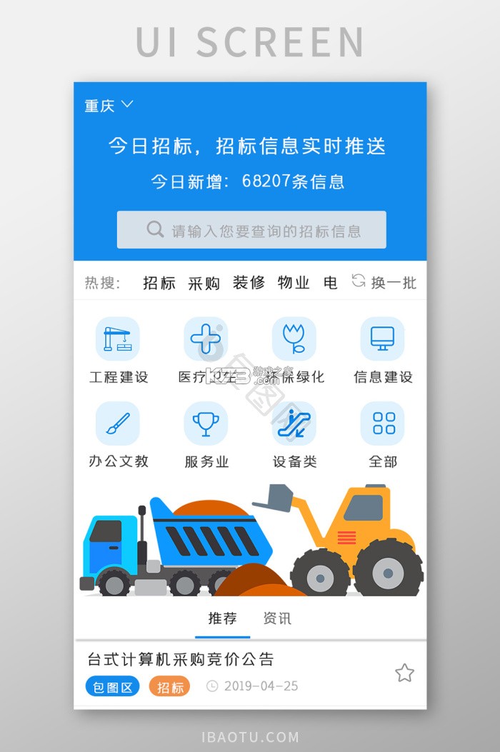 智联招标 v1.0.2 安卓下载 截图