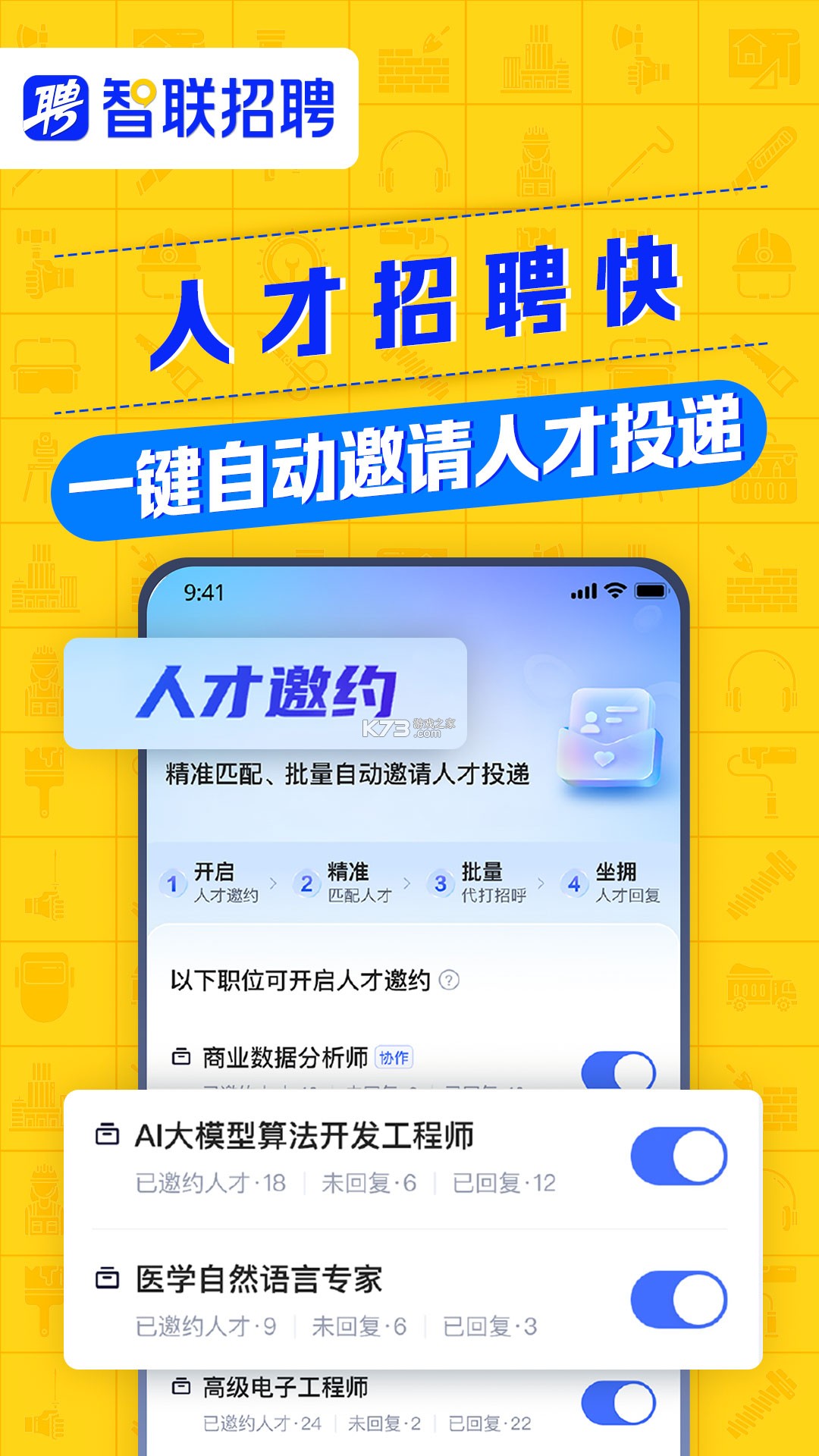 智联招标 v1.0.2 安卓下载 截图