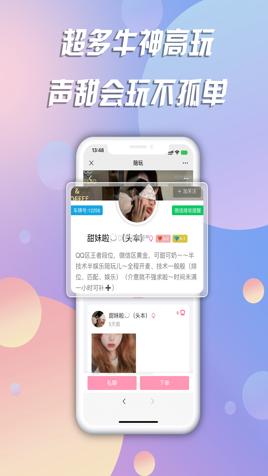 一对一陪聊 v3.5.67 app下载免费 截图