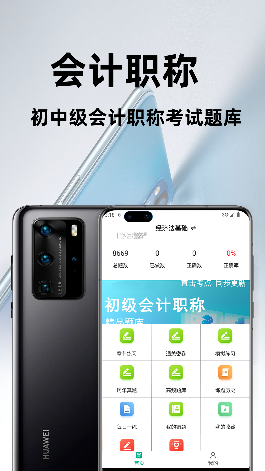 会计职称百分题库 v4.6.0 安卓下载软件免费 截图