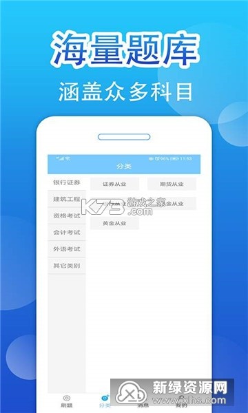 会计职称百分题库 v4.6.0 安卓下载软件免费 截图