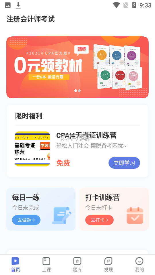 会计职称百分题库 v4.6.0 安卓下载软件免费 截图