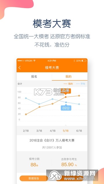 会计职称百分题库 v4.6.0 安卓下载软件免费 截图